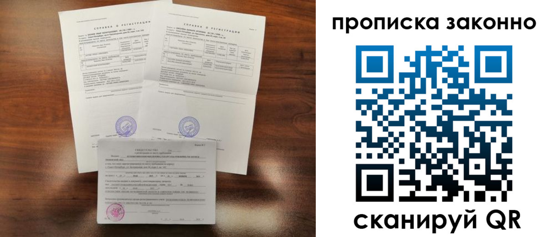 временная регистрация для школы в Прокопьевске