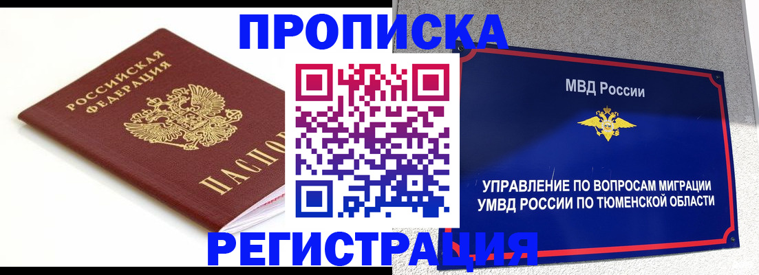 временная регистрация для школы в Прокопьевске