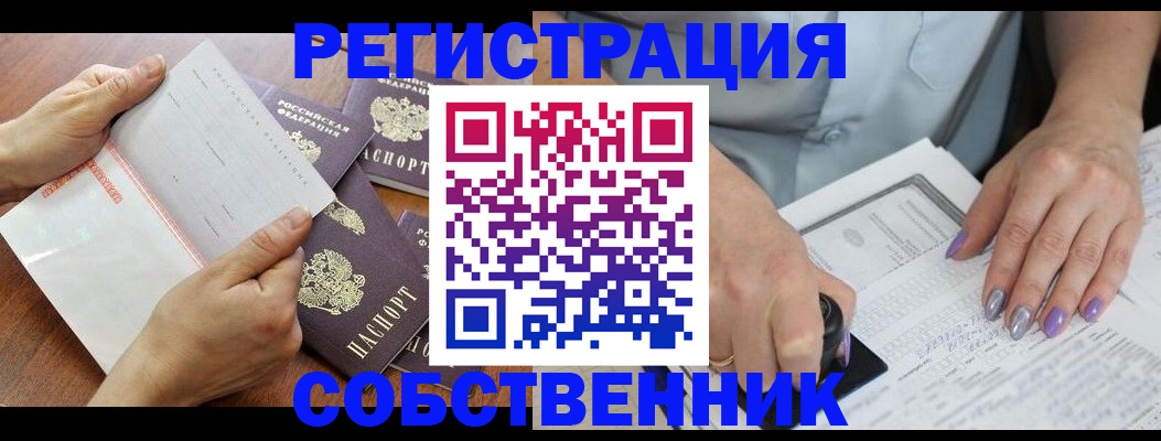 регистрация в Прокопьевске