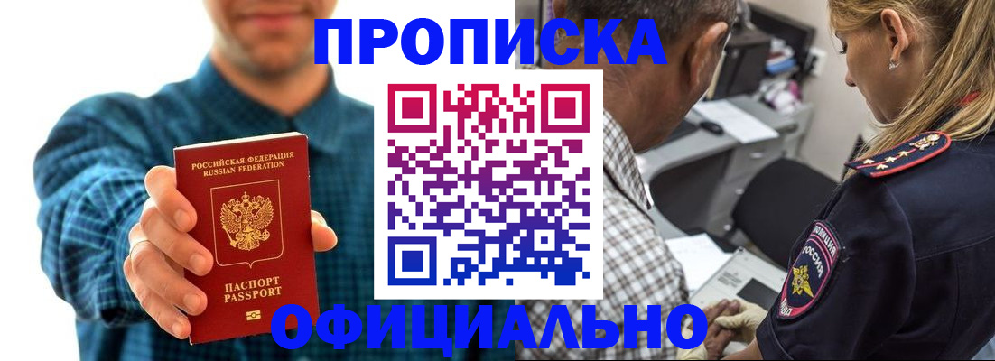 прописка для работы в Прокопьевске