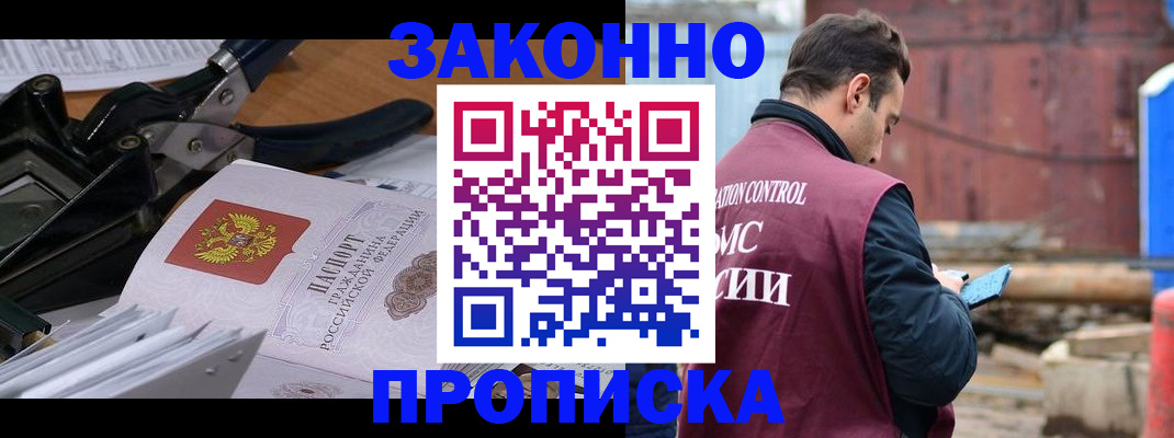 прописка иностранных граждан в Прокопьевске