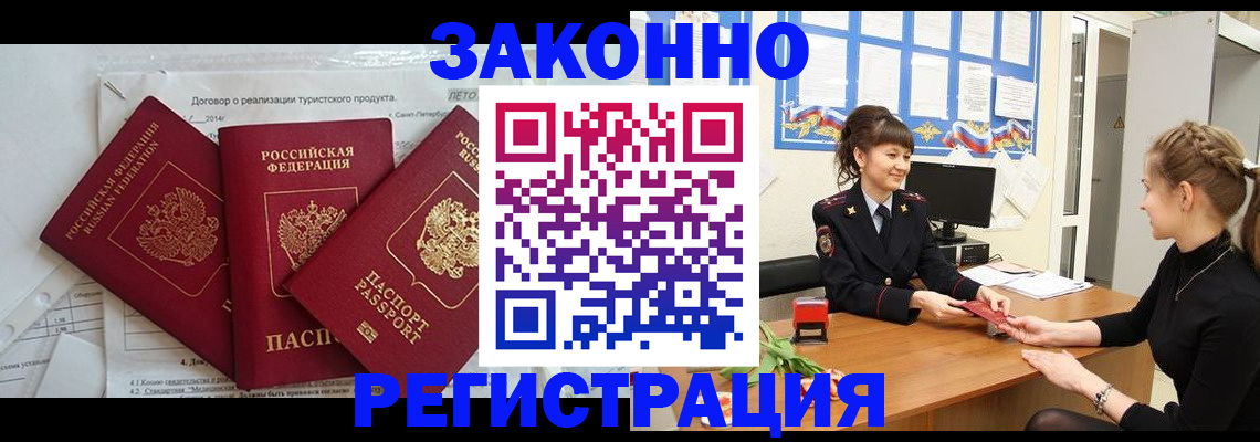 временная регистрация надежно в Прокопьевске